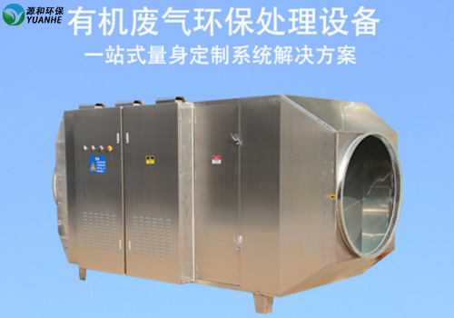 光氧催化廢氣處理設(shè)備 光氧催化廢氣處理設(shè)備