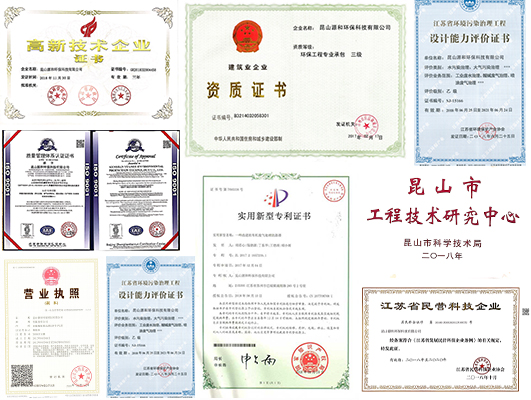 廢氣處理公司資質(zhì) 廢氣處理公司資質(zhì)