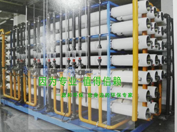 工業(yè)純水設備-印染廢水回用 工業(yè)純水設備-印染廢水回用